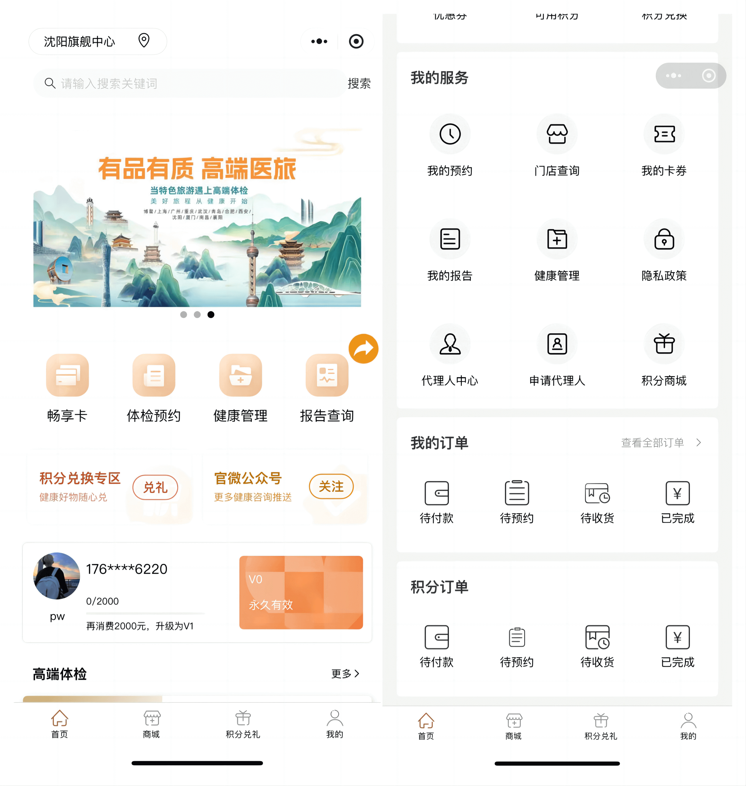 围绕体检服务，构建会员体系