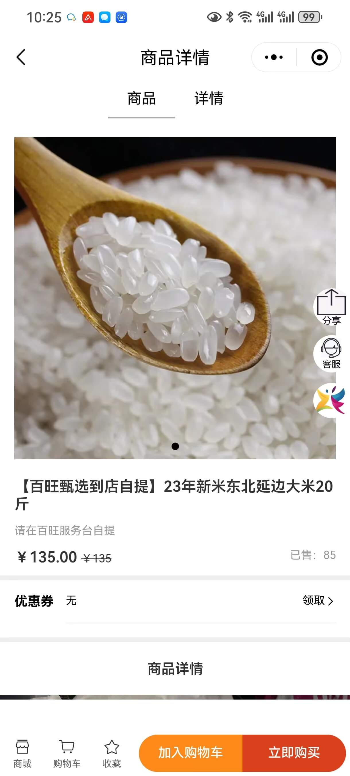 商场小程序到店自提