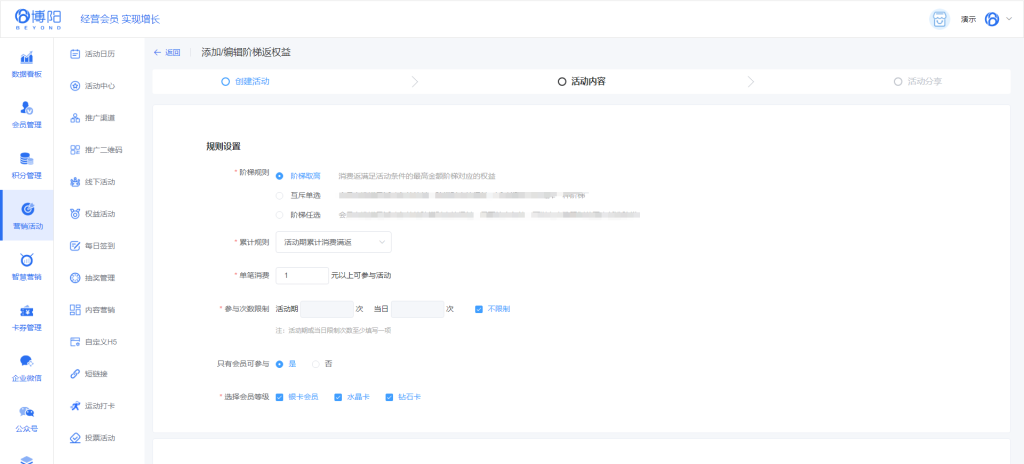 《商场会员活动系列-商场会员权益活动方案二》