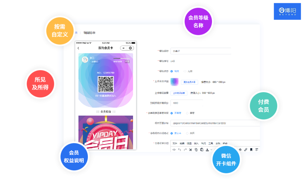 《什么是会员管理系统?》