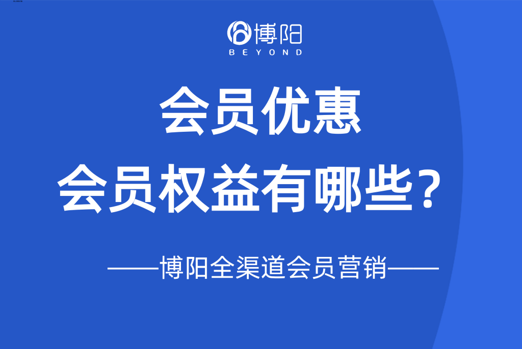 《会员优惠、会员权益有哪些？》