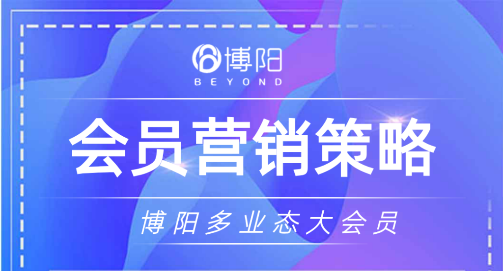 《为什么越来越多的品牌开始做会员营销和会员管理?》