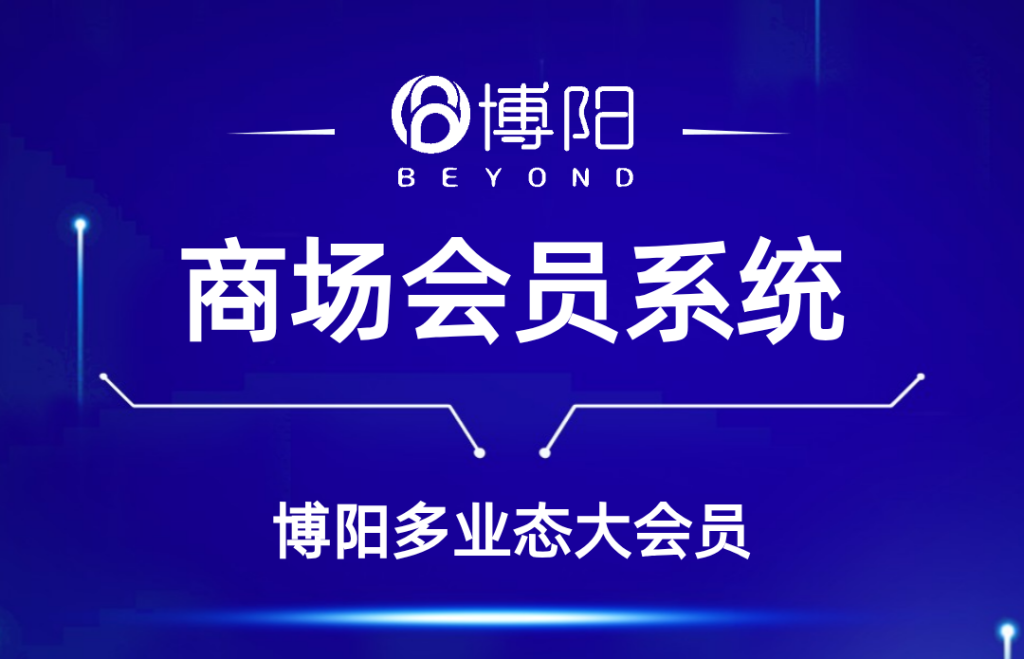 《商场利用如何会员系统实现线上线下融合?》