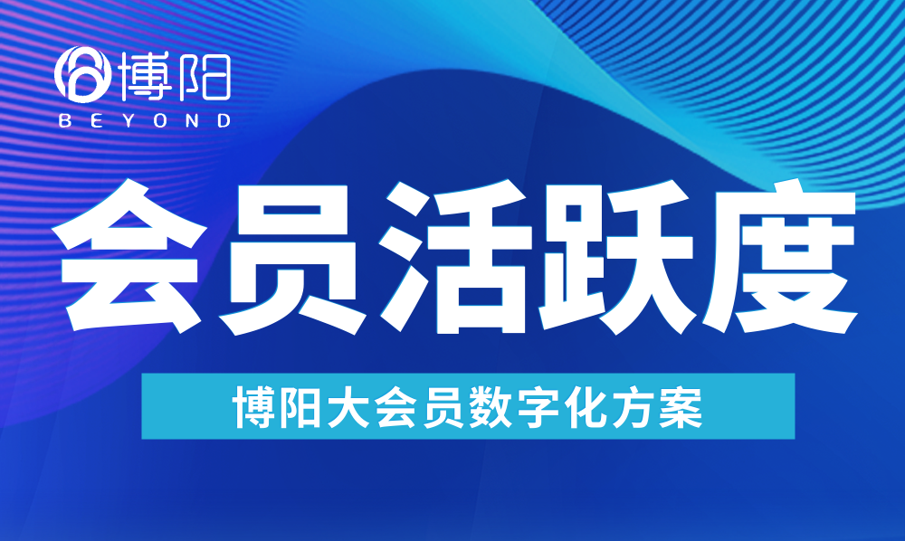 《除了会员积分,还有哪些策略能促进会员活跃度?》
