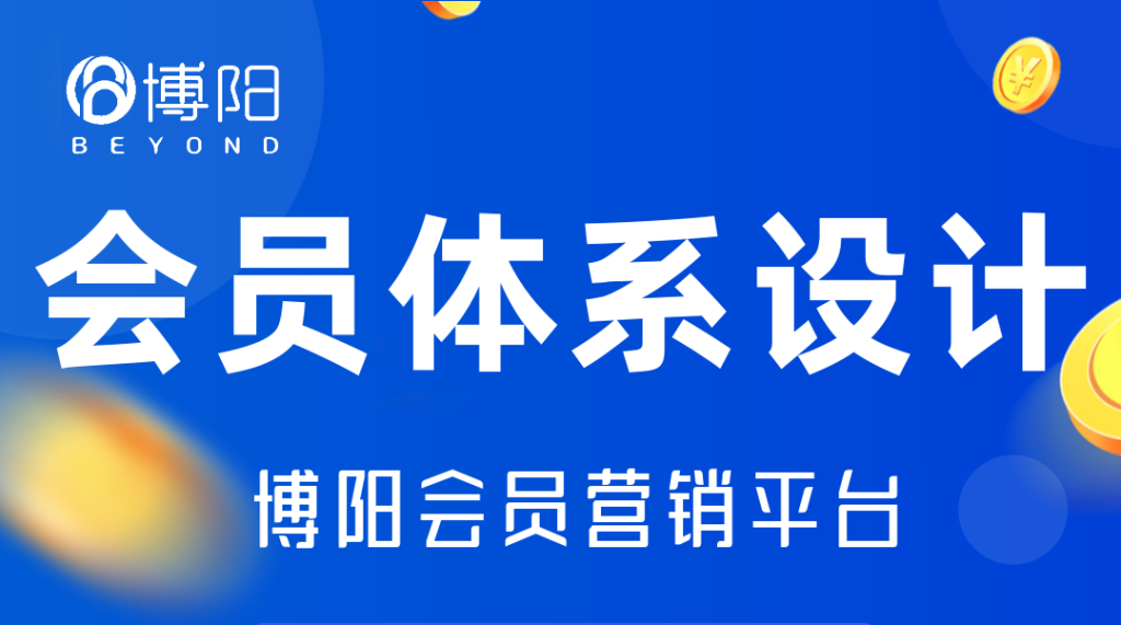 《会员营销中,会员成长值和会员积分有什么不同?》