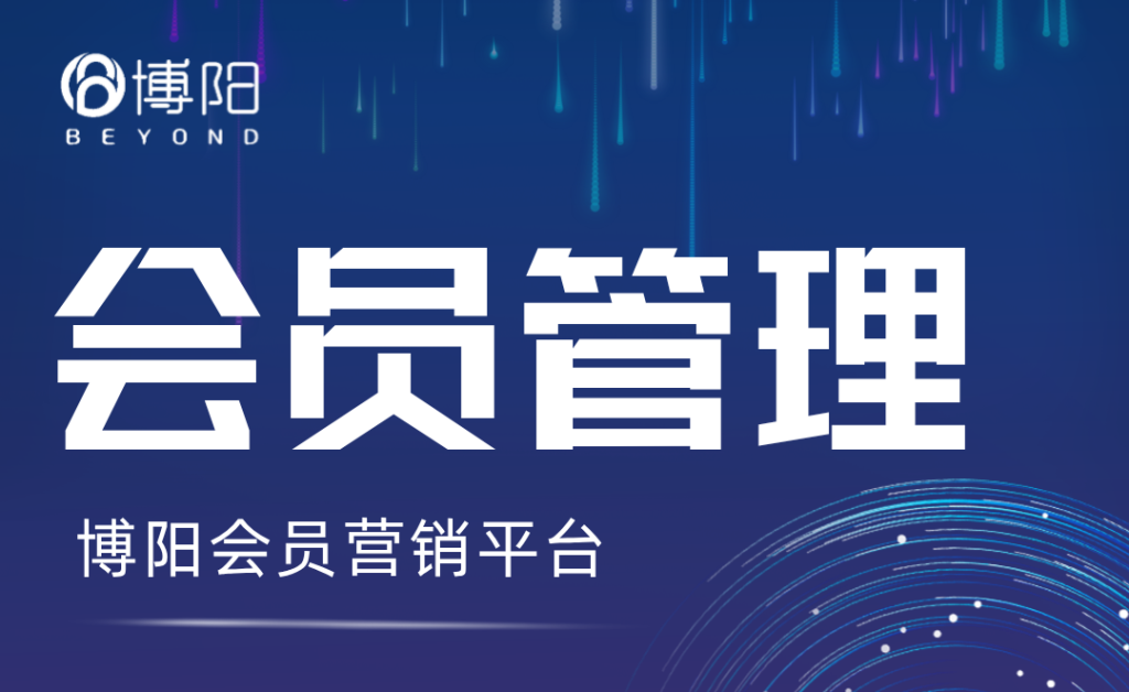 《会员管理中,怎么实现会员分层分群运营?》