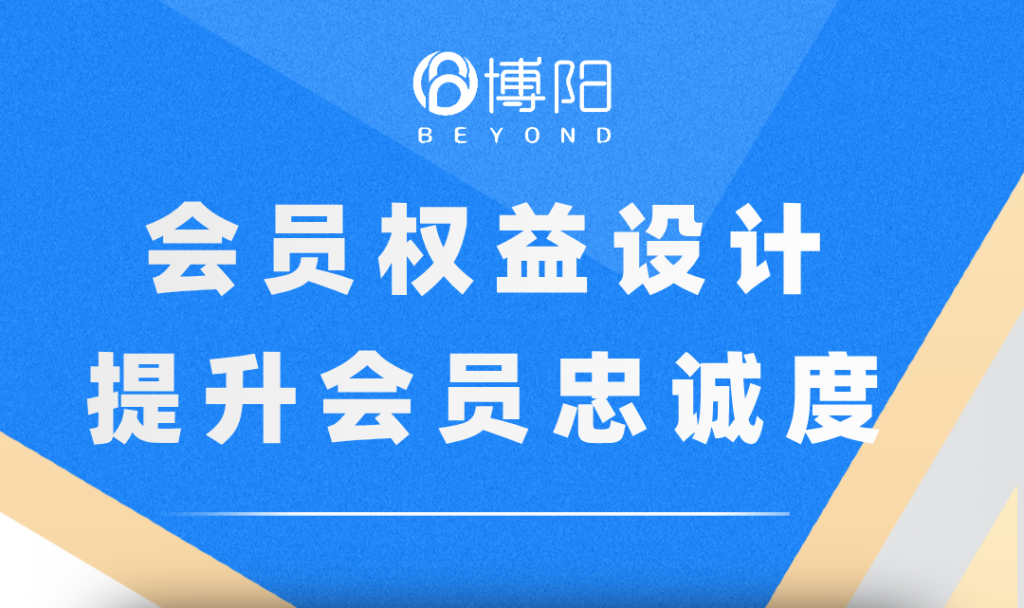《为什么说会员权益对会员忠诚度必不可少呢?》