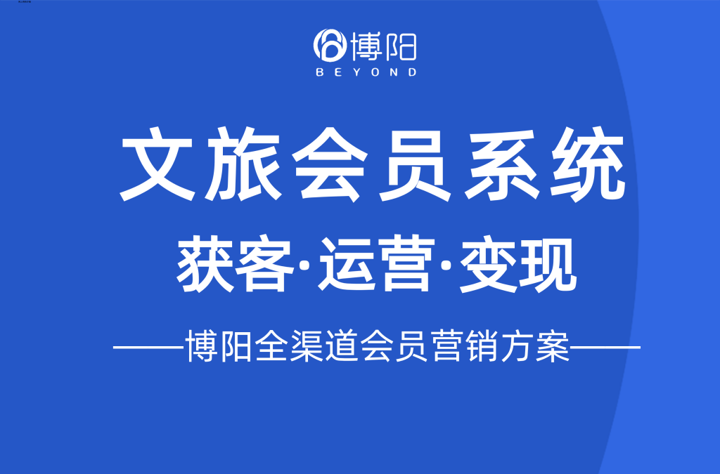 《文旅会员系统会如何影响消费决策?》
