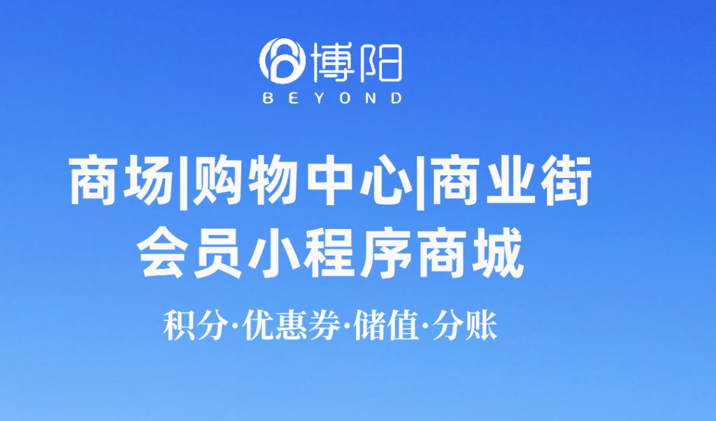 商场会员小程序商城