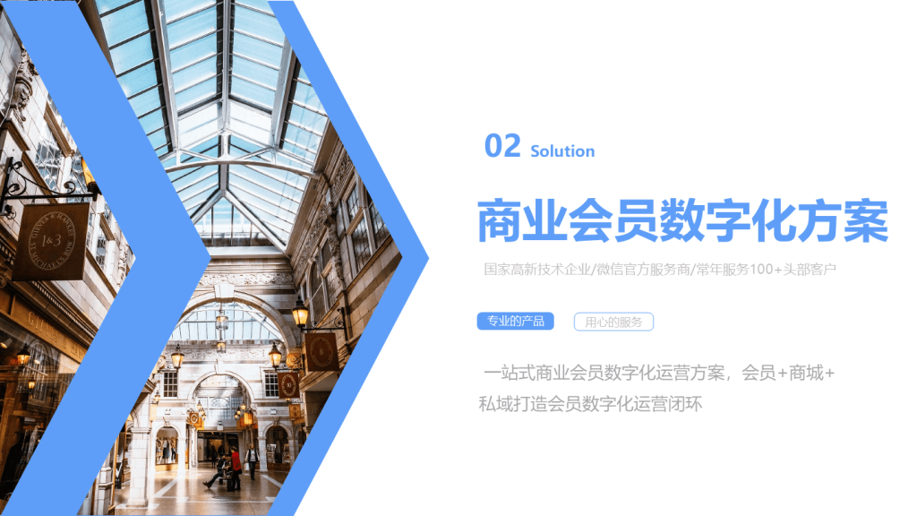 购物中心会员系统