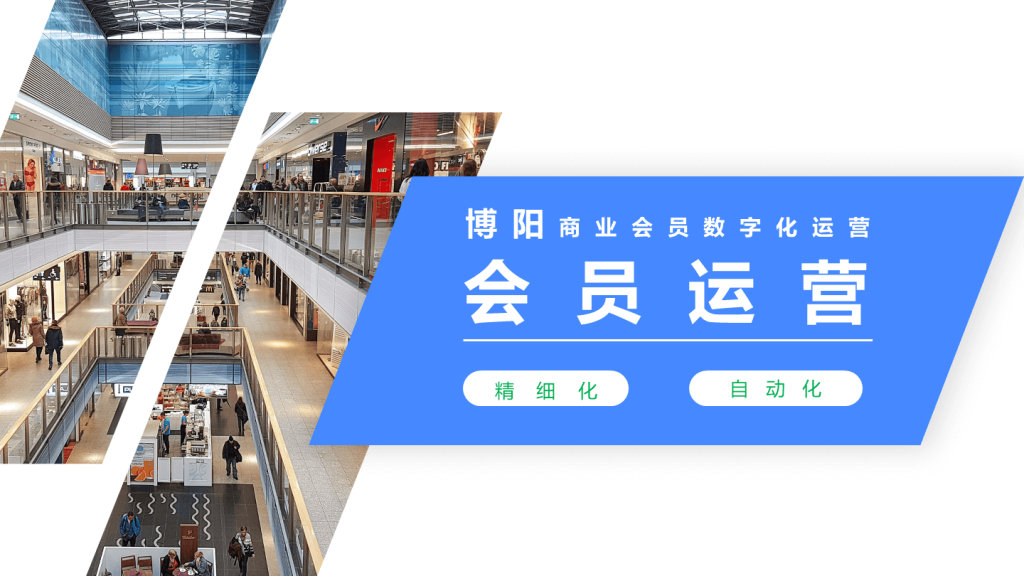 购物中心会员系统