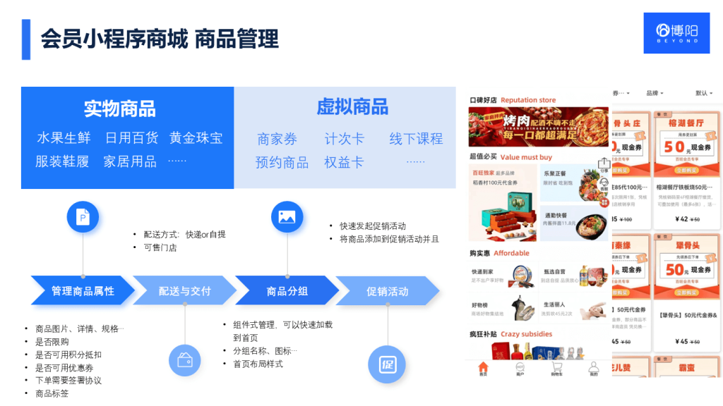 购物中心会员系统-会员小程序商城