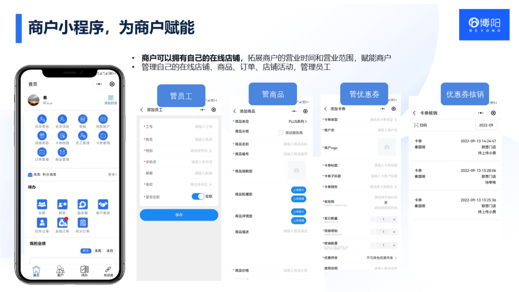 购物中心会员系统