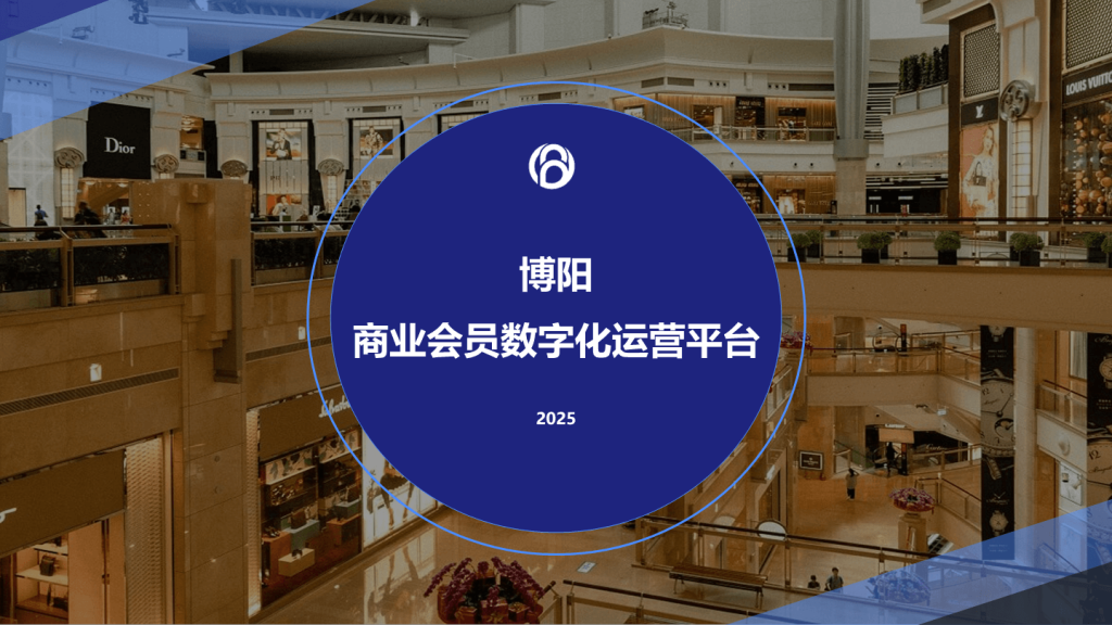 购物中心会员系统