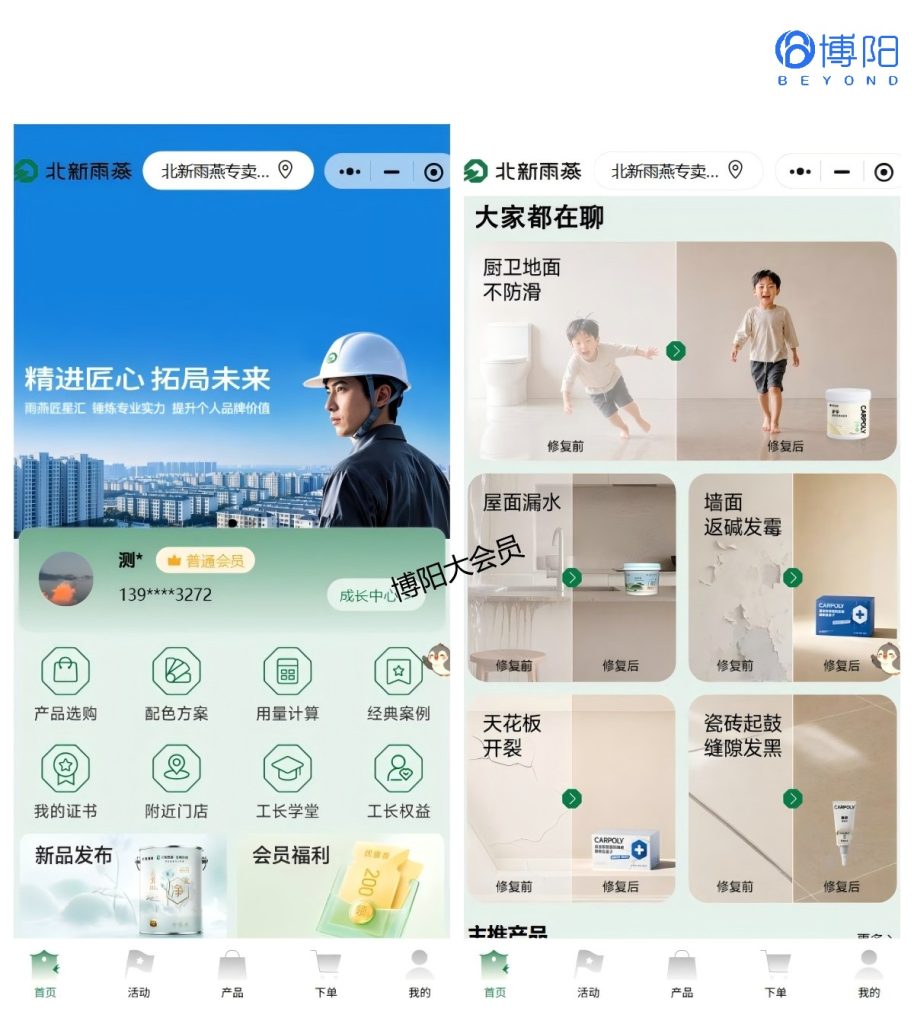 建材家居会员小程序