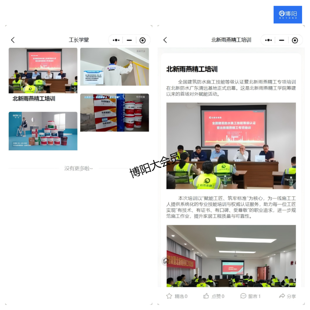 建材家居会员小程序-工长培训