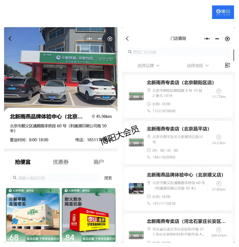 建材家居会员小程序-建材门店管理