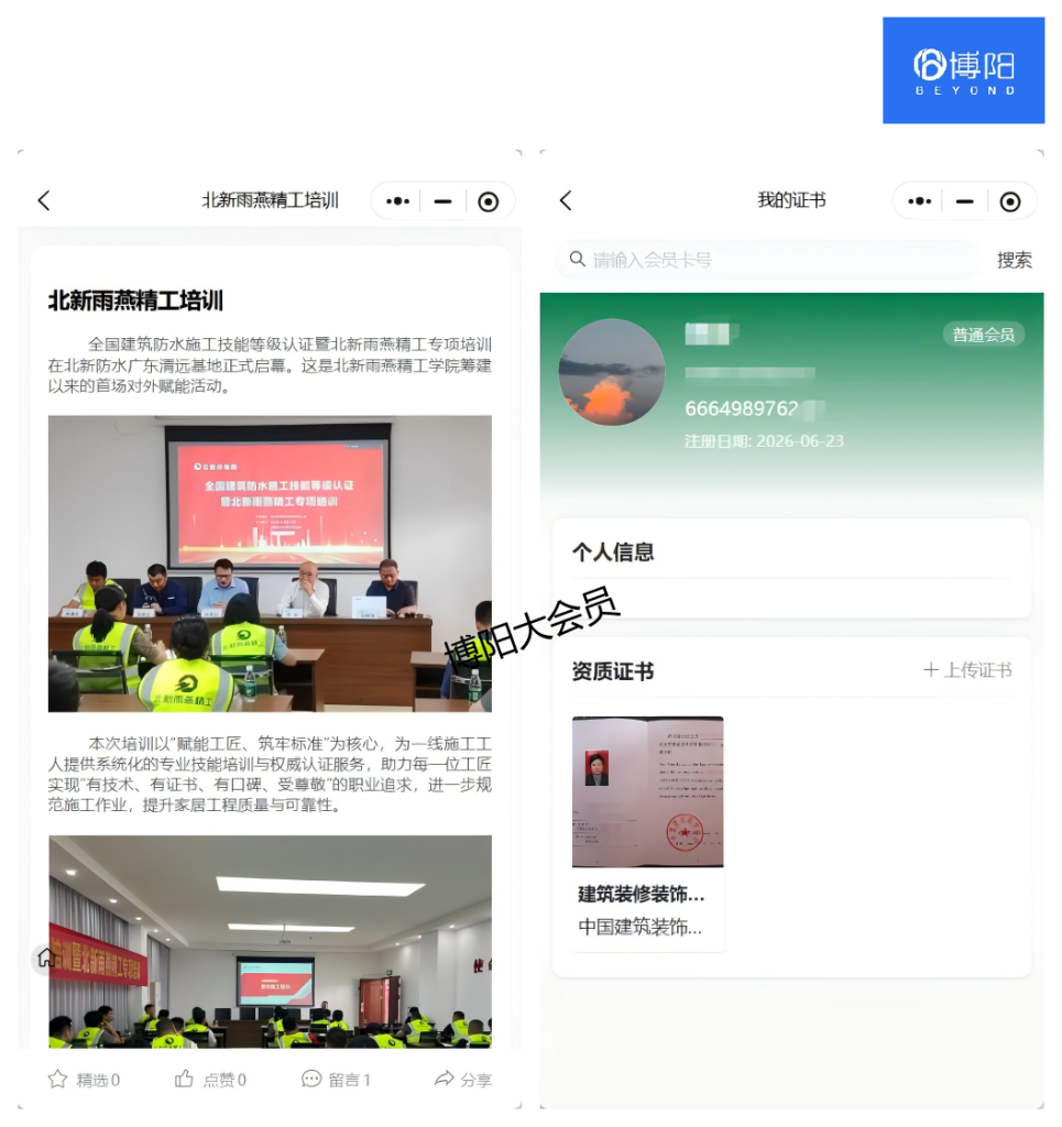 建材家居会员系统-工长培训