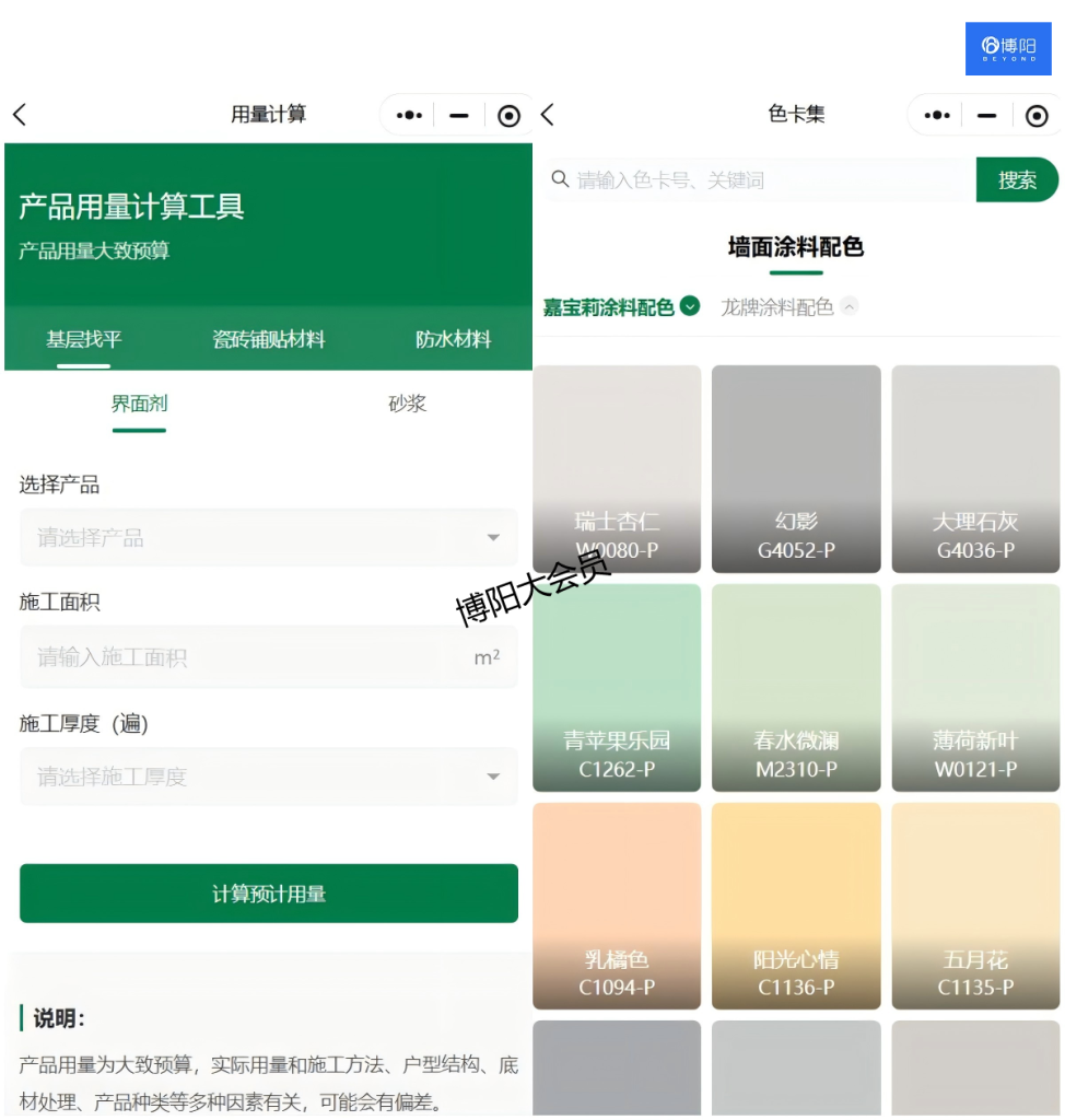 建材家居会员系统-装修工具