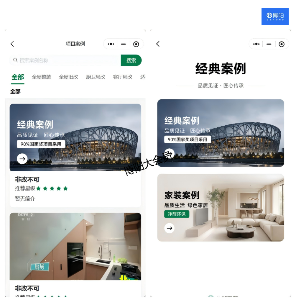 建材家居会员系统-装修案例