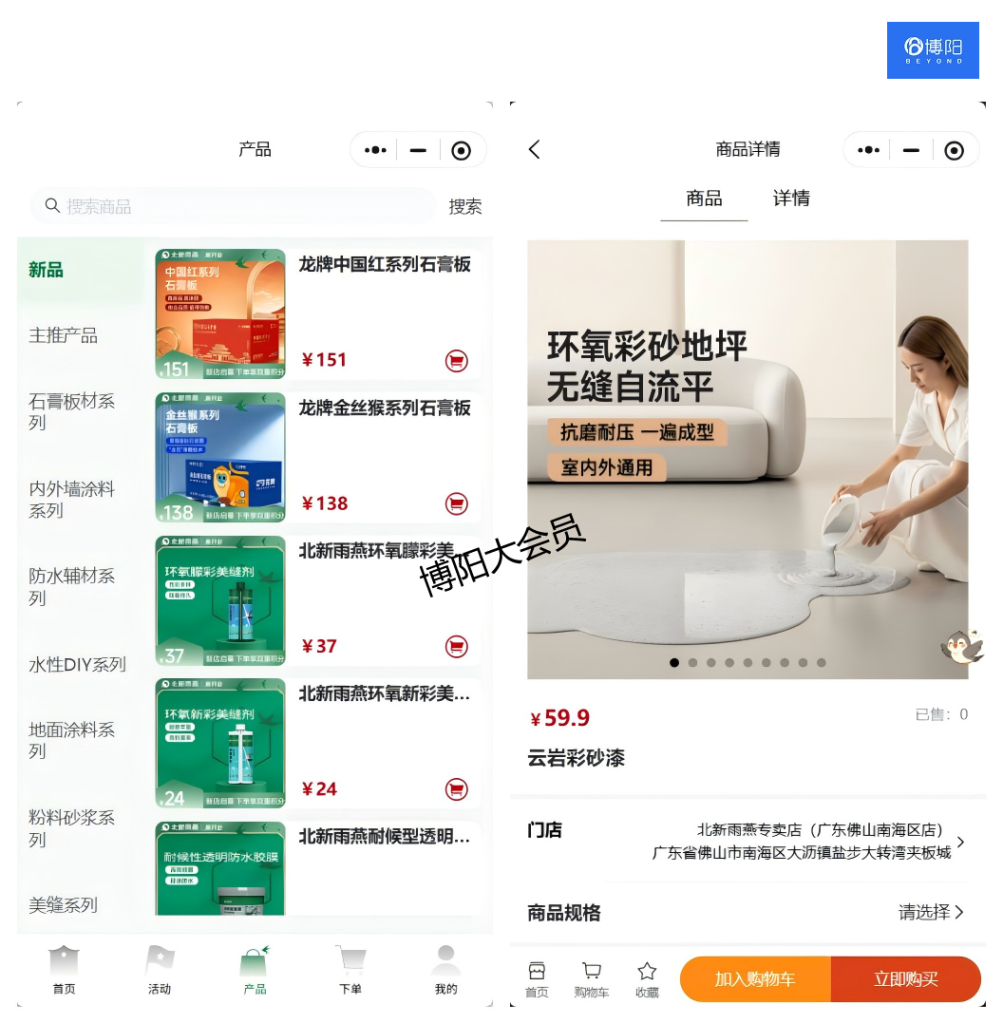 建材家居小程序商城